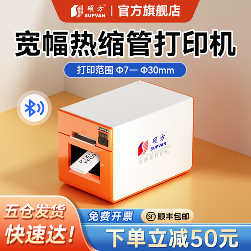 硕方热缩管tp2000印字机