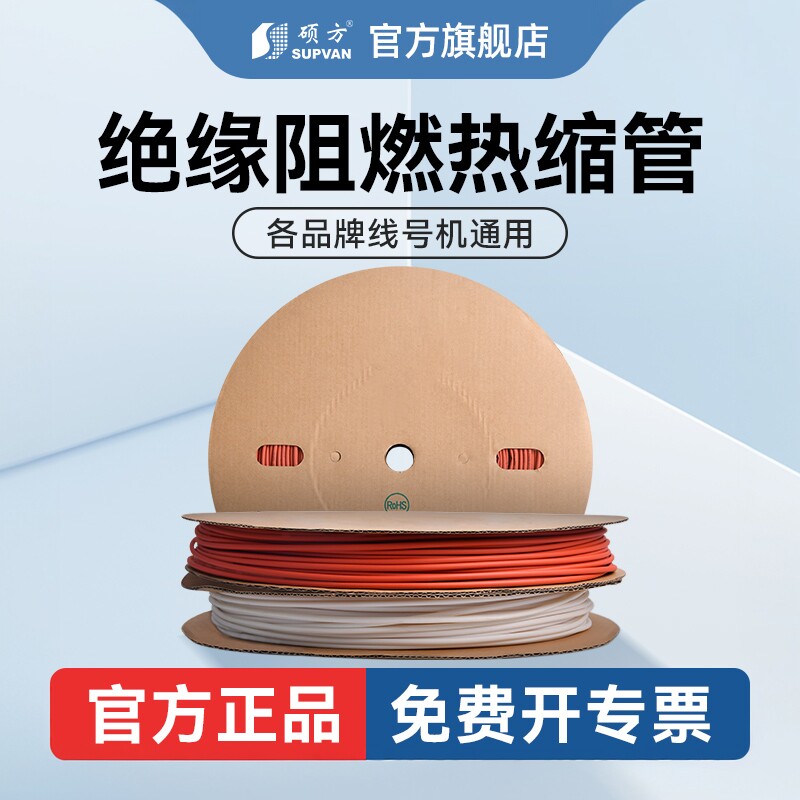 硕方热缩管绝缘套管电工数据线电线缆保护热收缩管修复软护套热朔