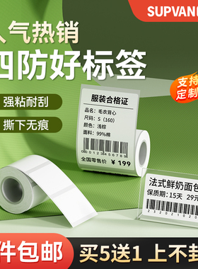 硕方热敏矩形平面标签纸40*30黄色白色防水T50pro T80S用小标签可打印商品不干胶服装吊牌物流条码标记标识