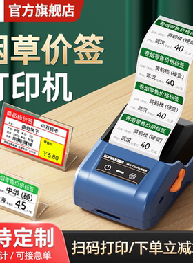 硕方T50Pro/T80S烟价格标签打印机小型香烟打码机打价机卷烟零售标签纸打价格商品价钱打码器超市价签打印机
