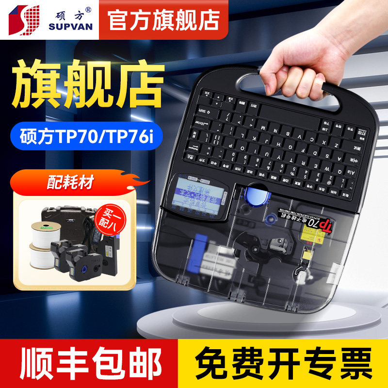 硕方TP70线号机76i蓝牙线号打印机硕放60i号码管套管打号切管打码器66i朔方80 86电脑便携式标热缩电线码电子使用感如何?
