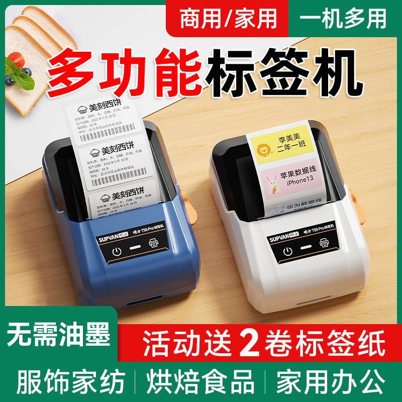 多功能标签机！什么标签都能打