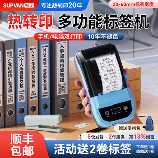 硕方MP50热转印二维码标签打印机哑银白色透明标签机打印机不褪色小型便携碳带固定资产办公设备条码生成贴纸