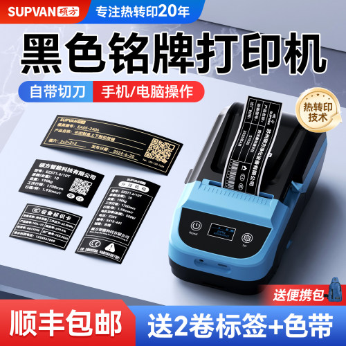 【10年不褪色】黑色标签打印机