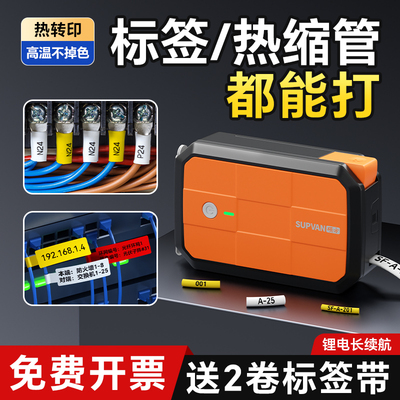 硕方G18Pro标签印表机手持热缩管印表机线 线号机套管号码管印表