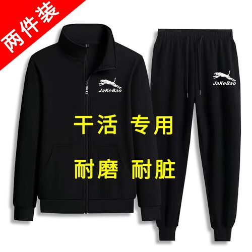春秋劳保加厚耐磨工作服两件装