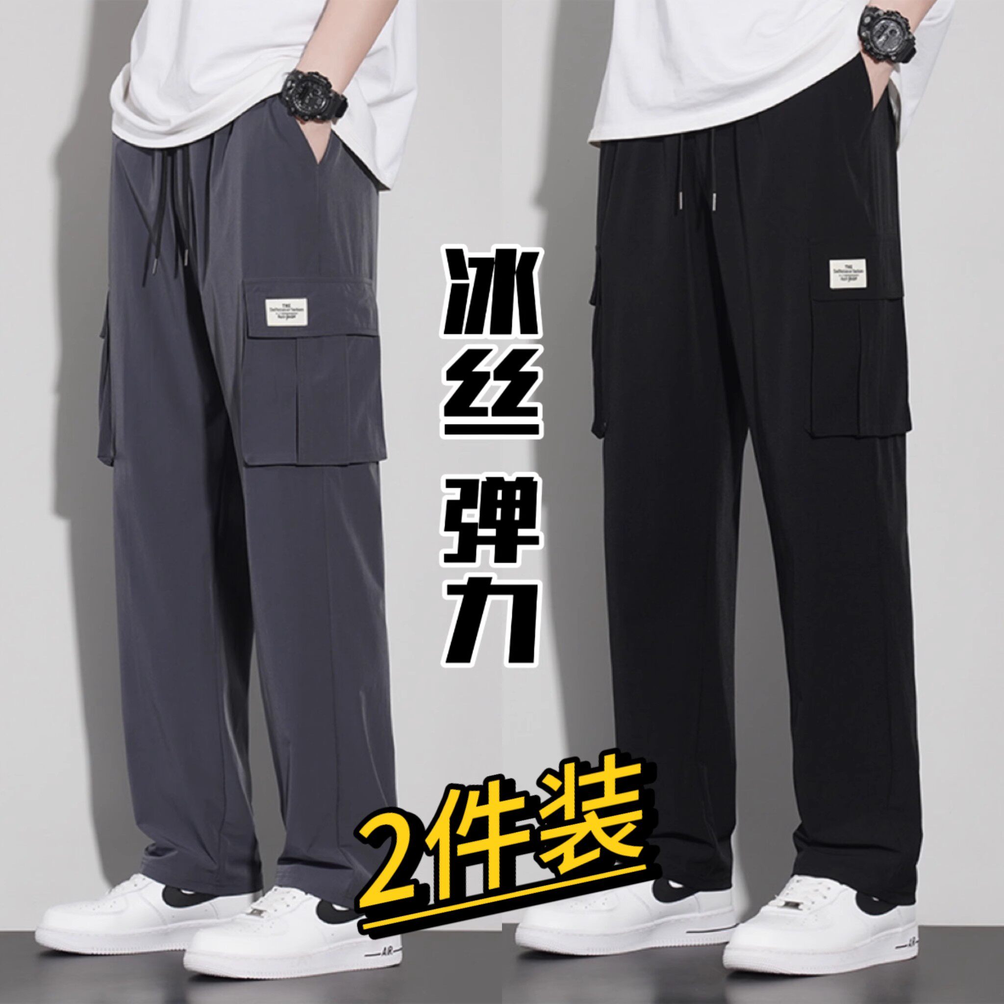 冰丝工装裤夏季薄款男士宽松弹力速干直筒休闲裤耐磨户外劳保长裤