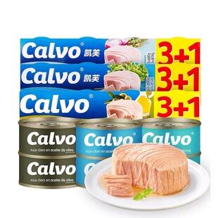 西班牙进口Calvo凯芙盐水浸原味低脂原块金枪鱼罐头橄榄油葵花籽