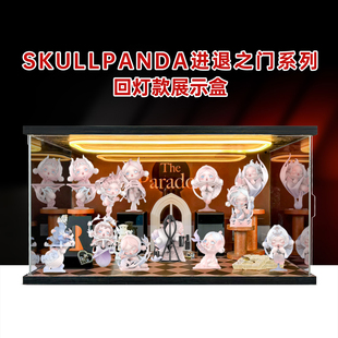 适用泡泡玛特SKULLPANDA进退之门系列盲盒SP手办潮玩场景展示柜