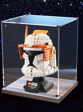 适用乐高75350克隆人指挥官科迪头盔 亚克力展示柜透明木质防尘架