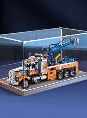 亚克力展示柜适用乐高42128重型拖车 透明木质底防尘罩手办收纳架