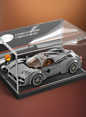 适用乐高76915 帕加尼 Utopia拼装积木玩具展示柜罩亚克力收纳架