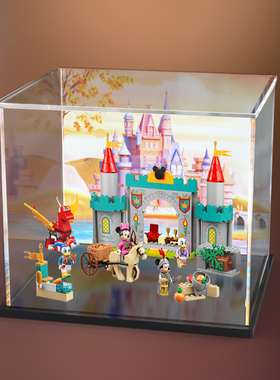 亚克力展示柜适用 乐高10780 米奇和朋友们城堡守卫者积木收纳架