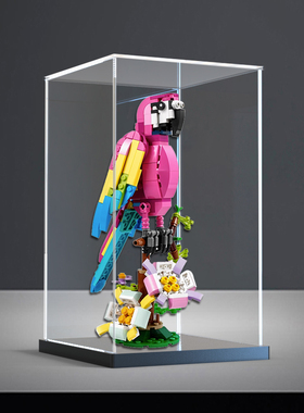 亚克力展示柜适用乐高31144粉色异域鹦鹉积木高清透明防尘收纳架