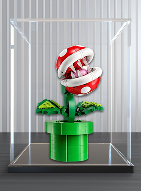 亚克力展示柜适用乐高 71426玛丽奥食人花模型积木透明收纳防尘架