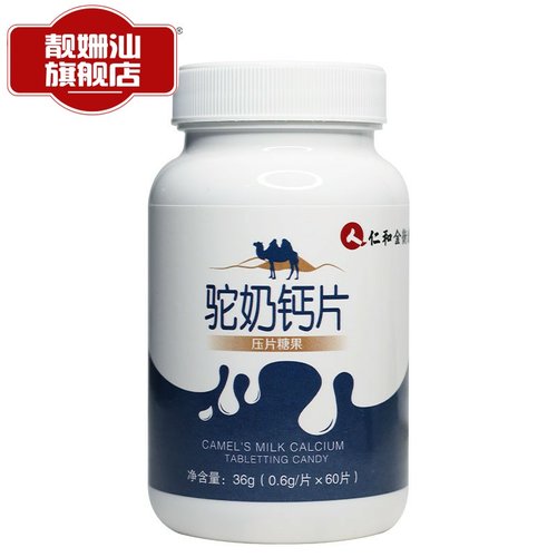 驼奶钙钙片成人男女腿抽筋钙钙