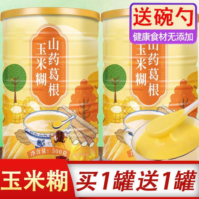 无蔗糖山药葛根玉米羹糊粉早餐代餐低脂冲饮速溶即食官方旗舰店,咖啡/麦片/冲饮,天然粉粉食品,淘宝优惠券,粉丝福利购,淘宝优惠卷