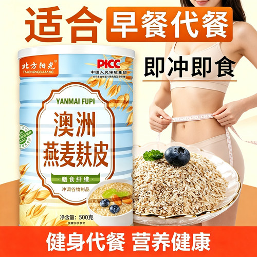 澳洲燕麦麸皮早餐即食