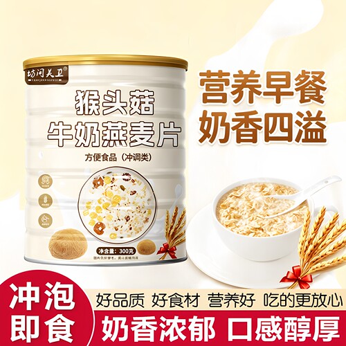 猴头菇牛奶燕麦片健身代餐