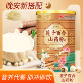 莲子百合山药粉无添加蔗糖营养早餐即食代餐饱腹冲泡官方旗舰店