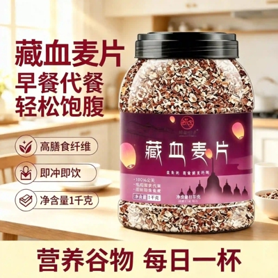藏血麦片早餐官方旗舰店