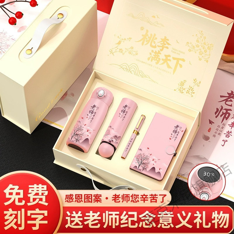 教师节礼品毕业礼物实用高档幼儿园送女老师班主任老师礼盒有意义