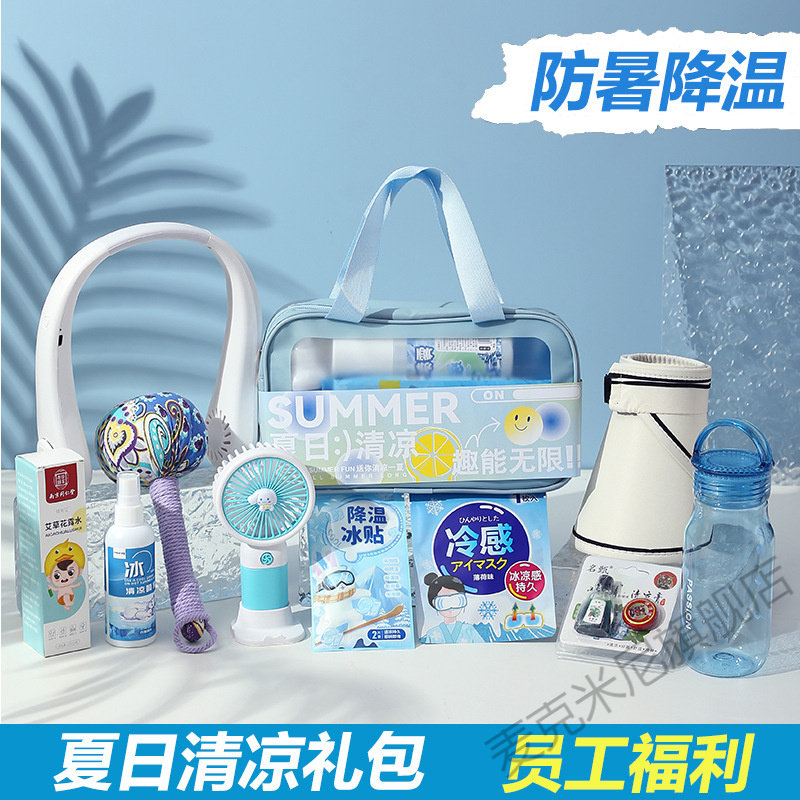 夏季商务防暑伴手礼套装