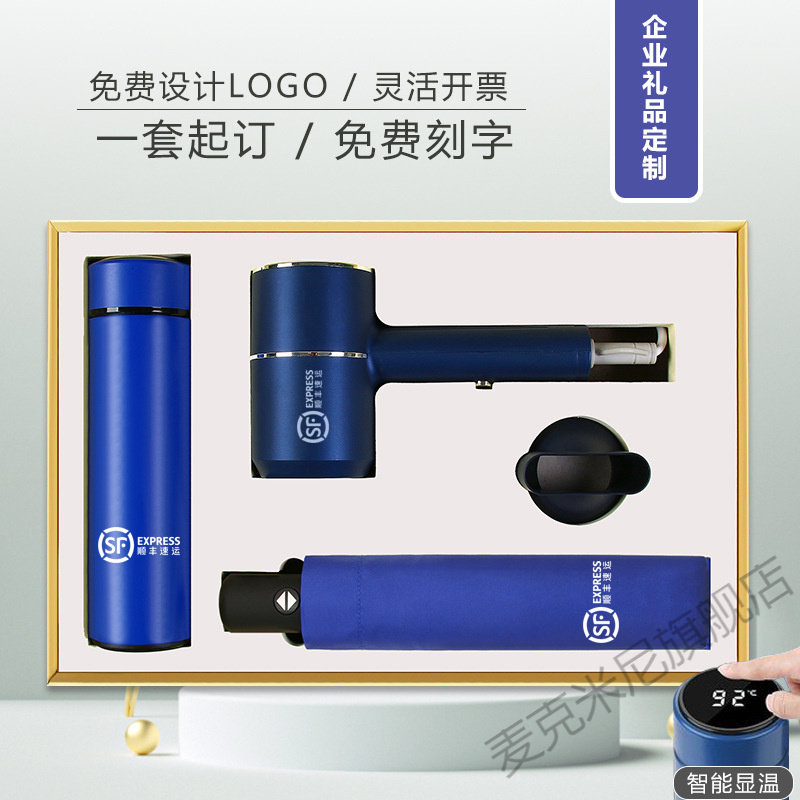 公司年会礼品保温杯吹风机雨伞套装店庆活动礼盒商务伴手礼定制
