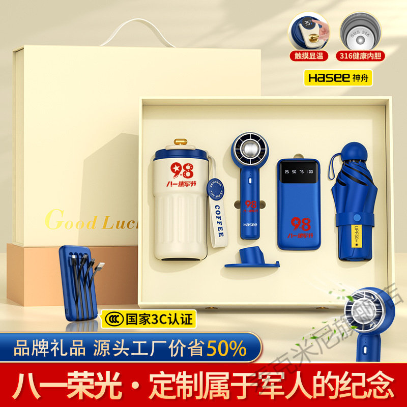 八一建军节礼品水杯雨伞礼盒套装实用公司活动定制商务伴手礼