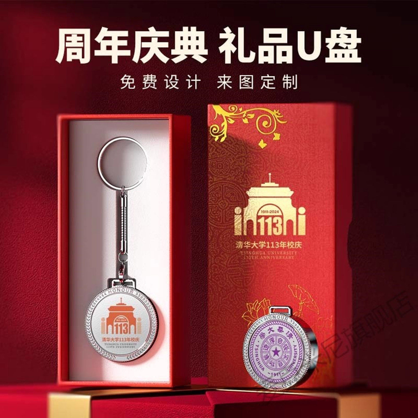 校徽U盘定制纪念品545