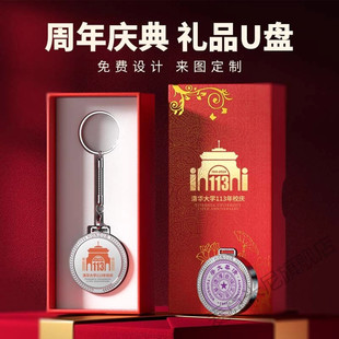 校徽u盘学校徽章l图案定制企业校园宣传周年庆纪念文创礼品优盘