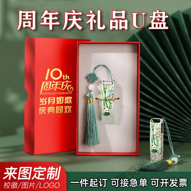 国风U盘定制64G刻字伴手礼