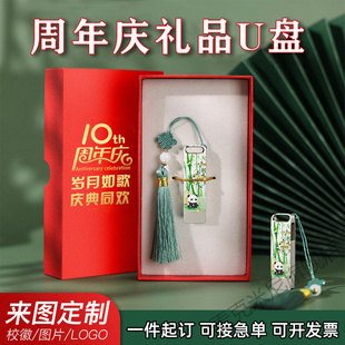 国风u盘logo定制创意图案文旅宣传学校纪念企业伴手礼64g优盘刻字