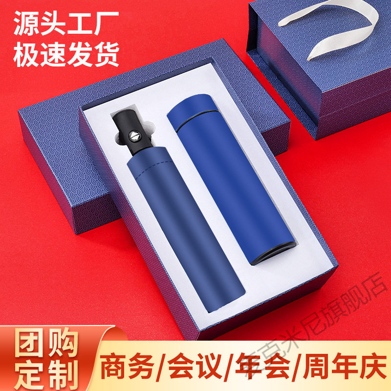 实用商务伴手礼保温杯雨伞礼盒套装开业活动送客户员工礼品定制