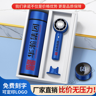 公司开业活动商务伴手礼来图定制送员工 夏日保温杯小风扇礼品套装