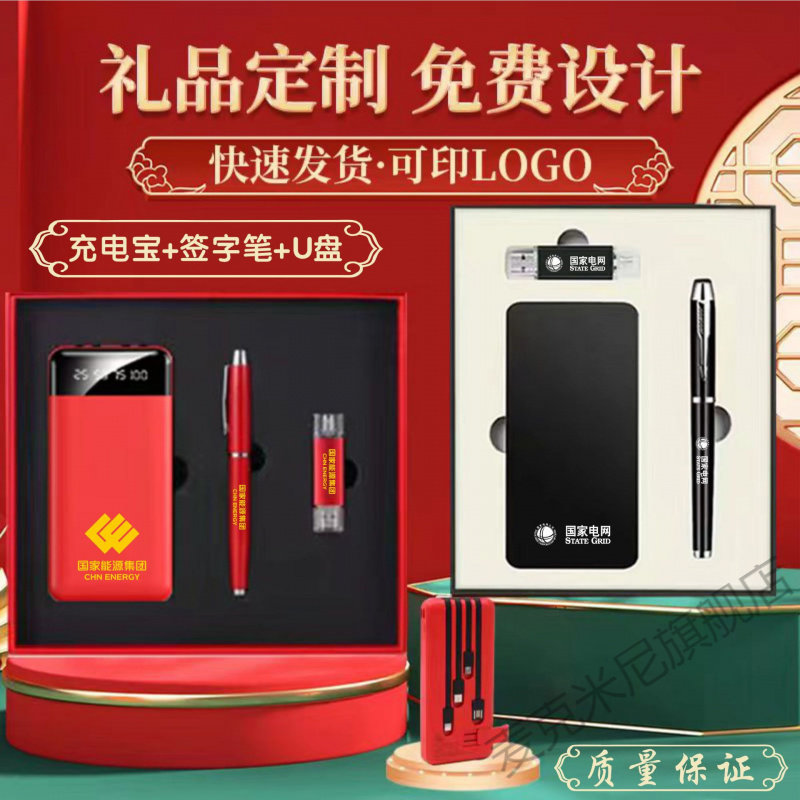 定制LOGO大容量移动电源礼品