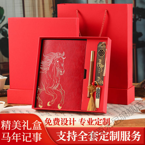2026国潮马年笔记本礼盒