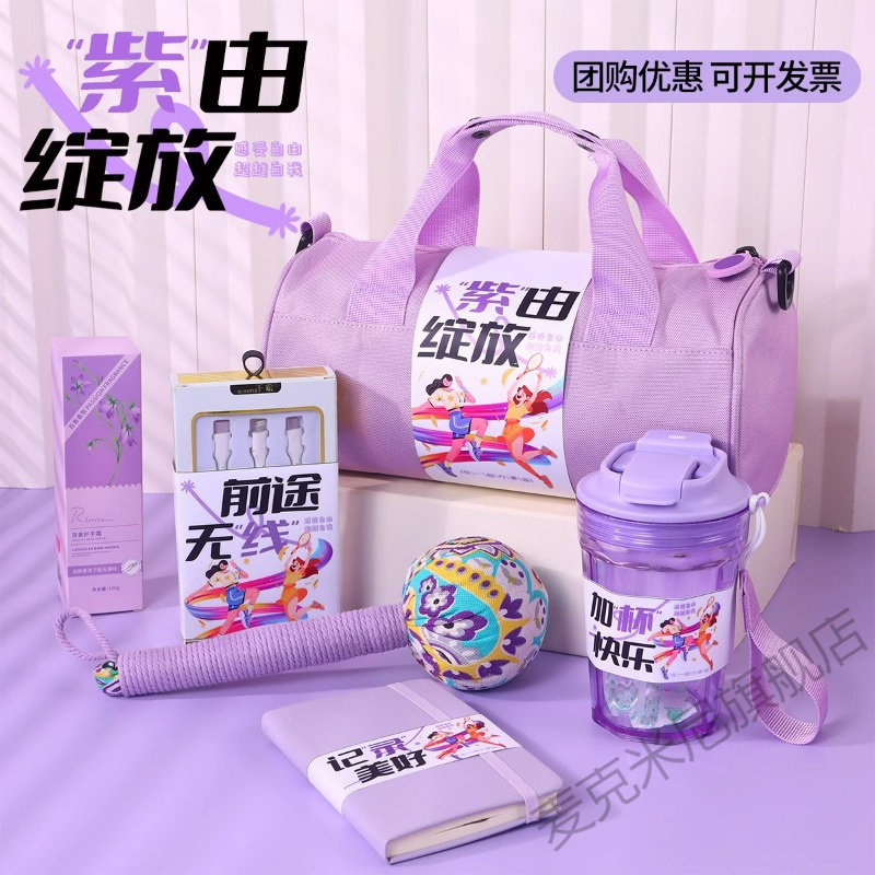 夏季运动礼包教师节公司活动实用