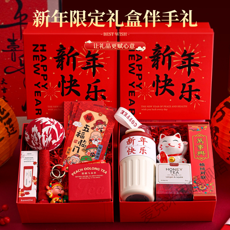 2026马年新年礼品定制
