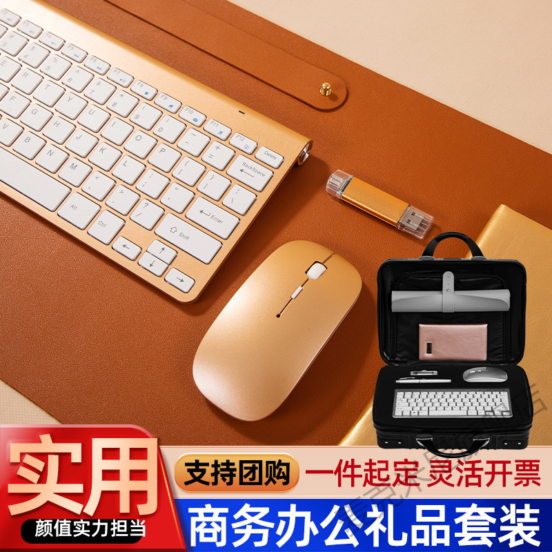 商务礼品套装鼠标键盘套装公司企业活动礼品定制logo伴手礼送客户