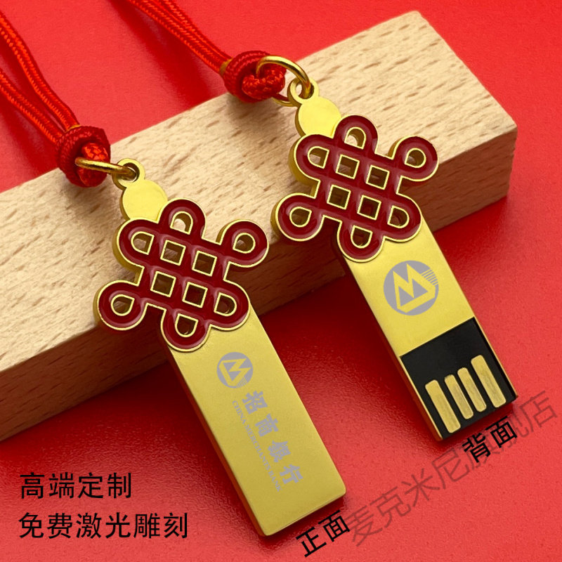 中国风u盘复古中国结刻字logo创