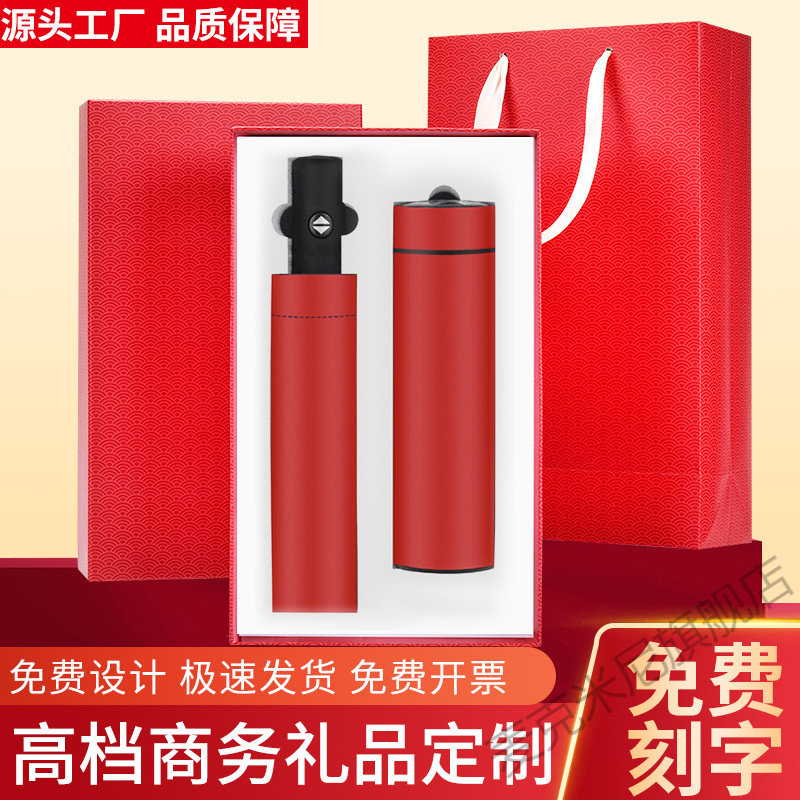 教师节商务礼品套装保温杯雨伞礼盒印logo公司开业客户活动伴手礼