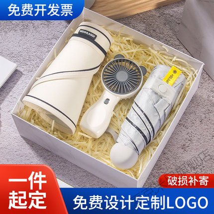 夏季防晒套装实用小礼品定制LOGO公司开业活动送客户商务伴手礼