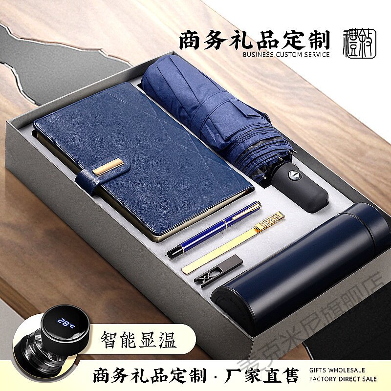 实用雨伞伴手礼商务礼品套装开业活动会议礼物礼盒logo定制保温杯