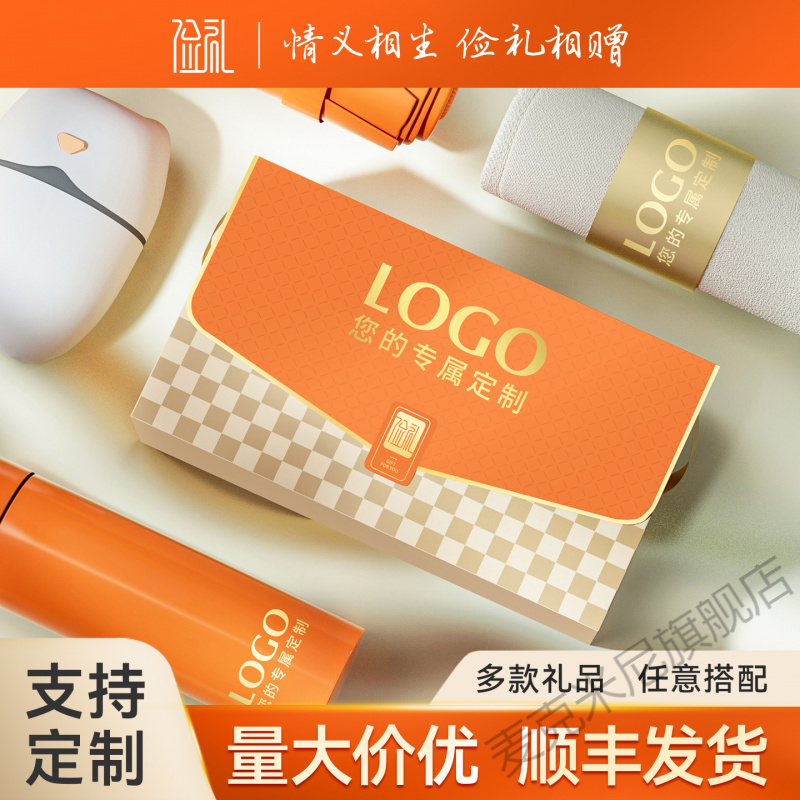 实用伴手礼定制logo套装