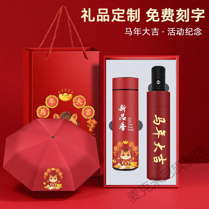 马年商务礼品保温杯雨伞套装定制logo公司年会活动实用伴手礼盒,节庆用品/礼品,创意礼盒/礼品套组,淘宝优惠券,粉丝福利购,淘宝优惠卷