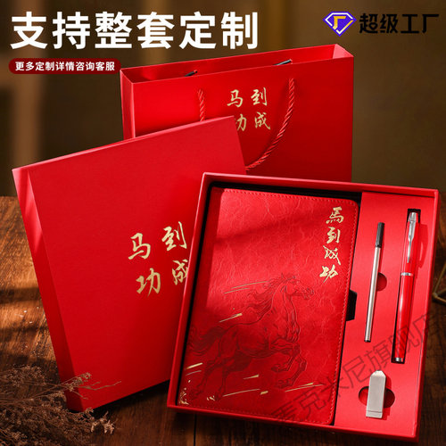 马年商务笔记本礼盒定制