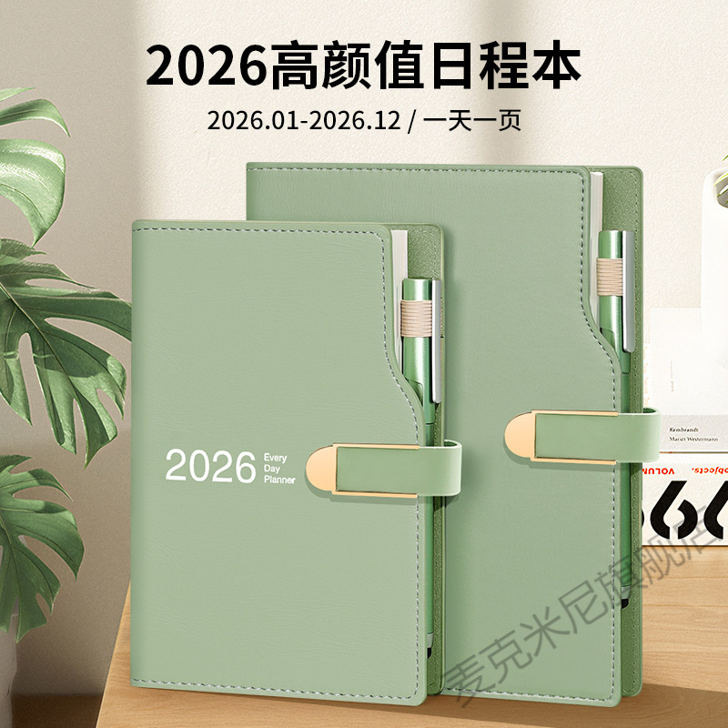 2026计划本A5365天手账