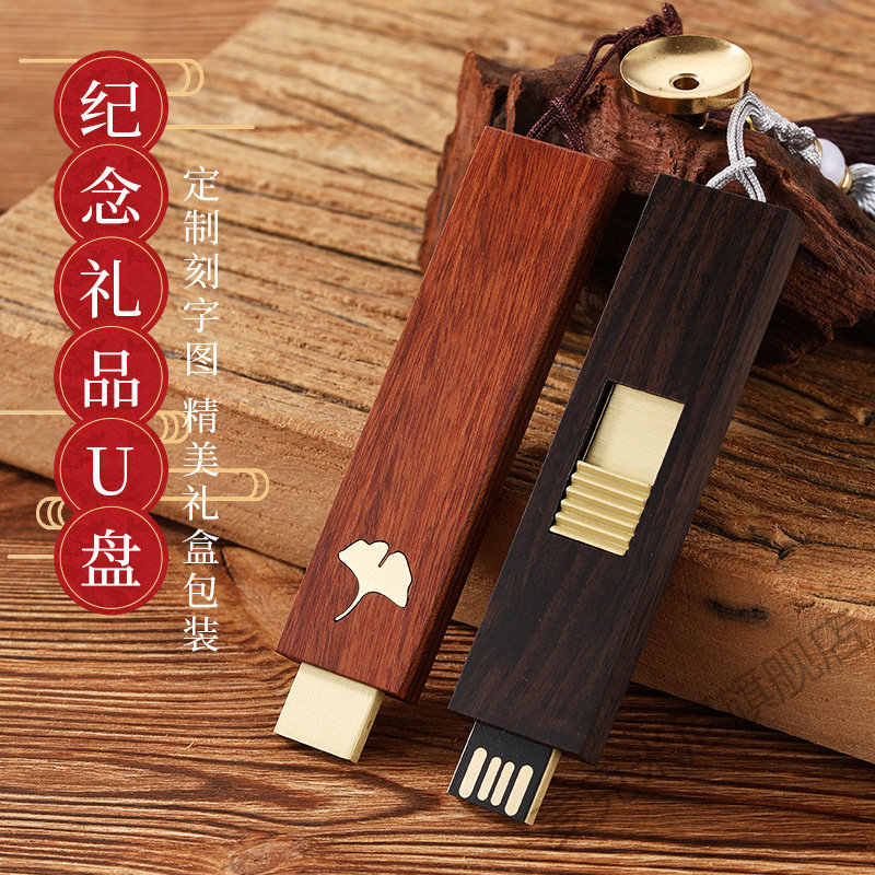 新款中国风木质u盘镶嵌32G64G创意实用高档商务文创小礼品U盘刻字
