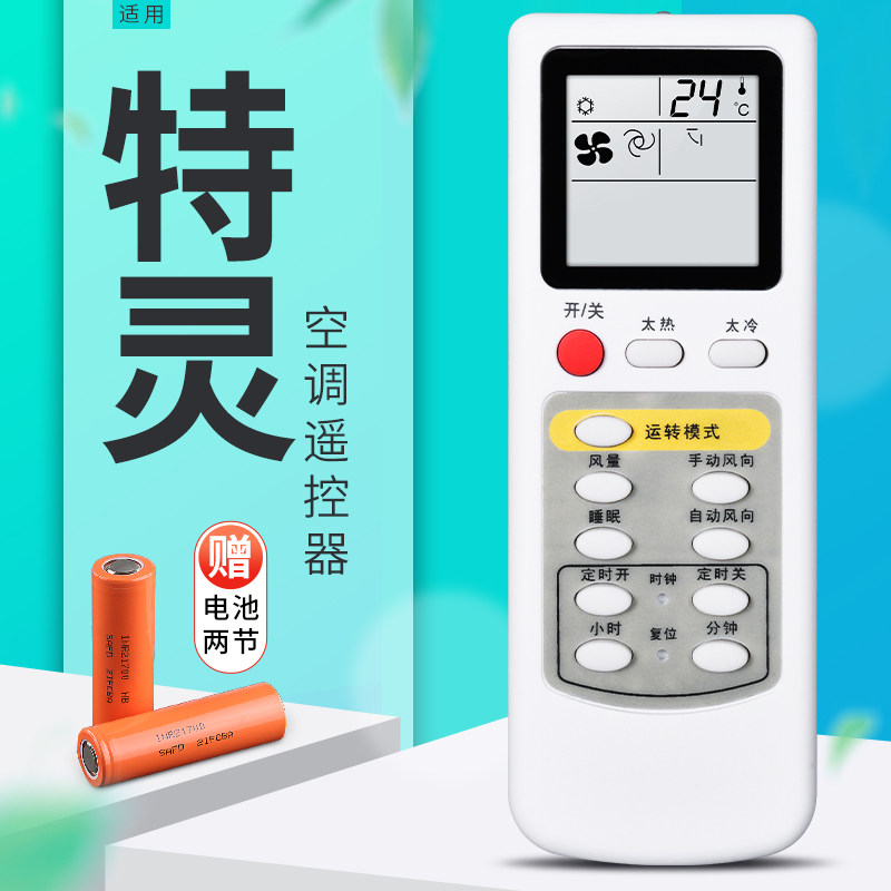 适用于trane特灵空调遥控器 外形按键一样直接使用